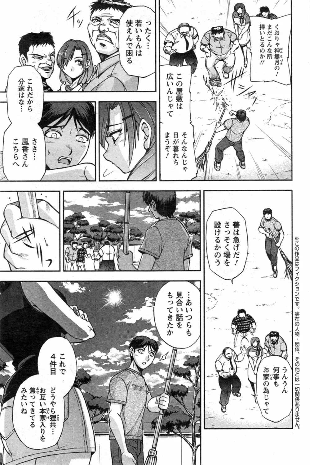 神取さんとの夏 第1-2章 Page.25