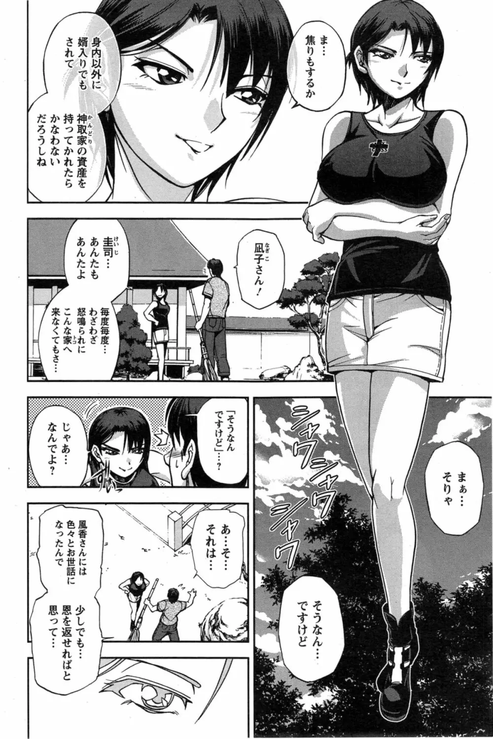 神取さんとの夏 第1-2章 Page.26