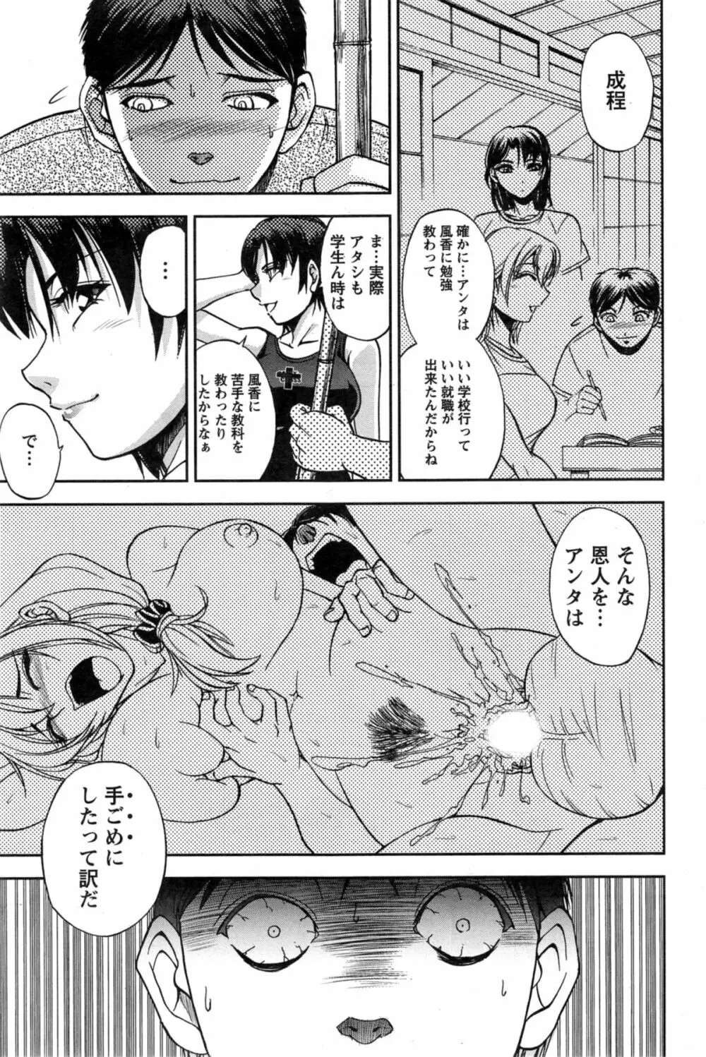 神取さんとの夏 第1-2章 Page.27