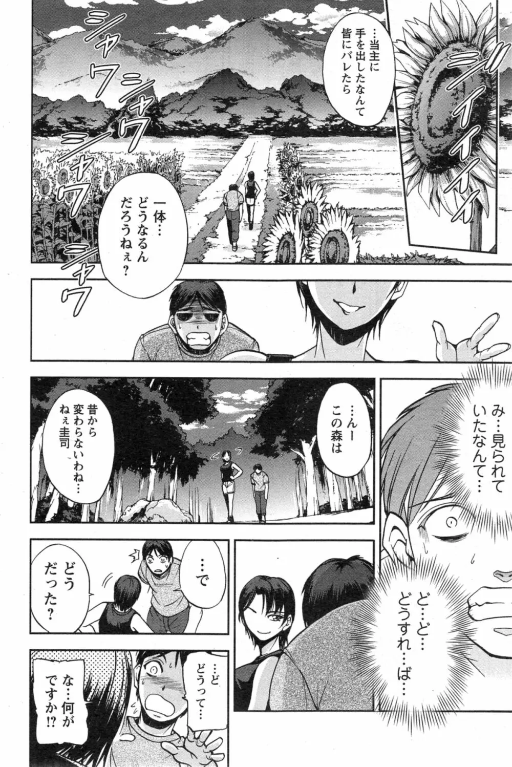 神取さんとの夏 第1-2章 Page.28