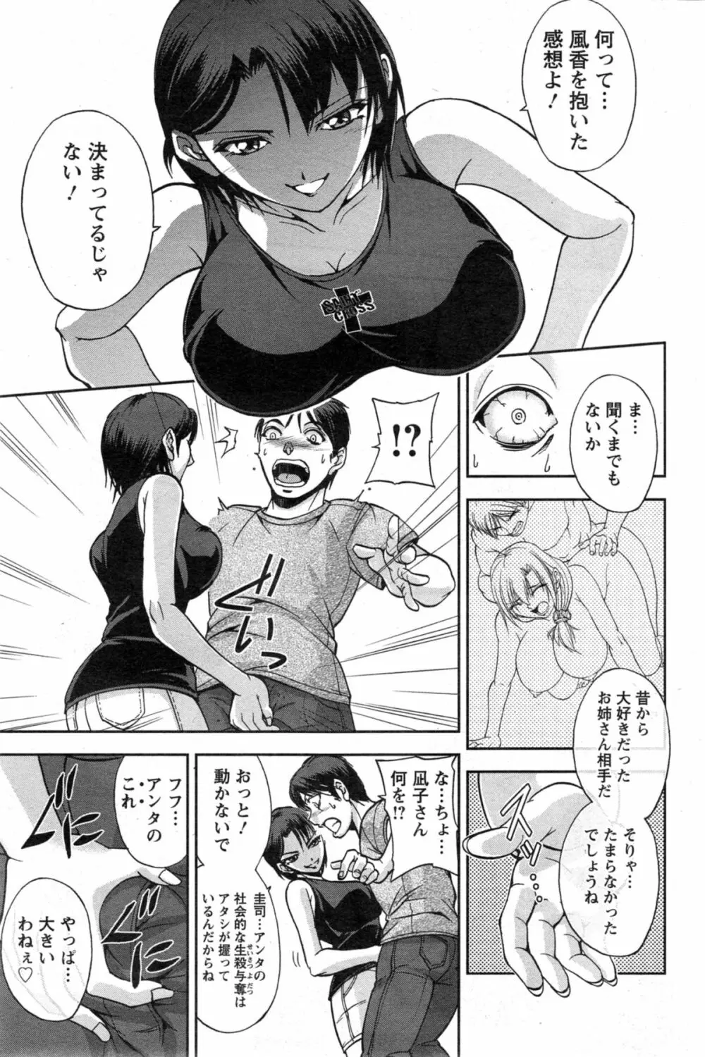 神取さんとの夏 第1-2章 Page.29