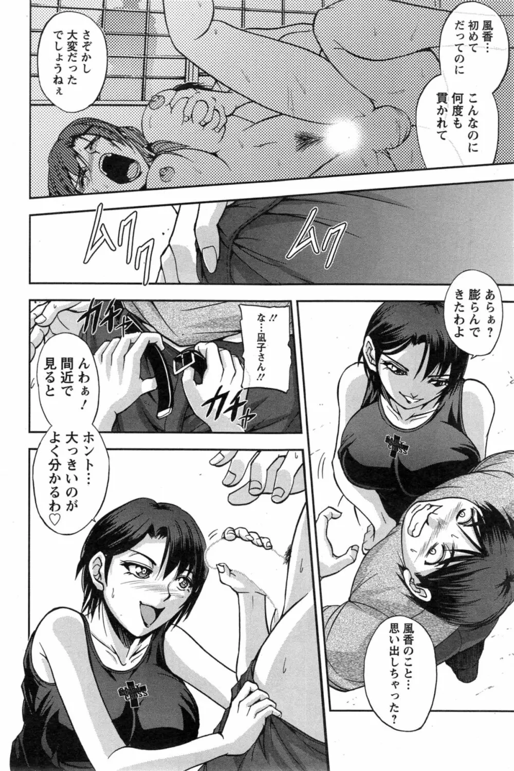 神取さんとの夏 第1-2章 Page.30