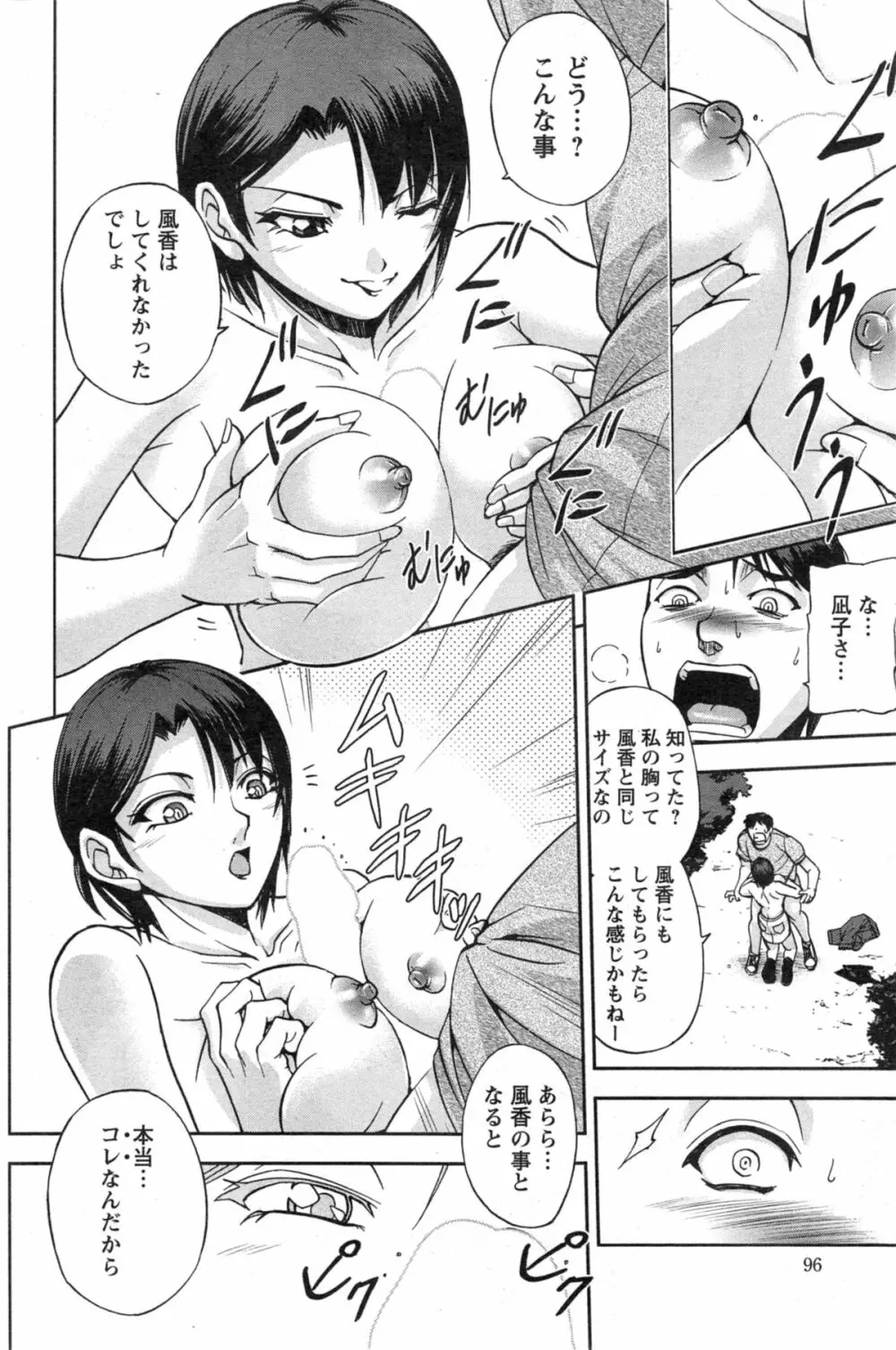 神取さんとの夏 第1-2章 Page.32