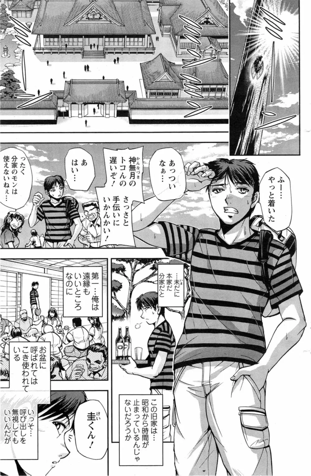 神取さんとの夏 第1-2章 Page.5