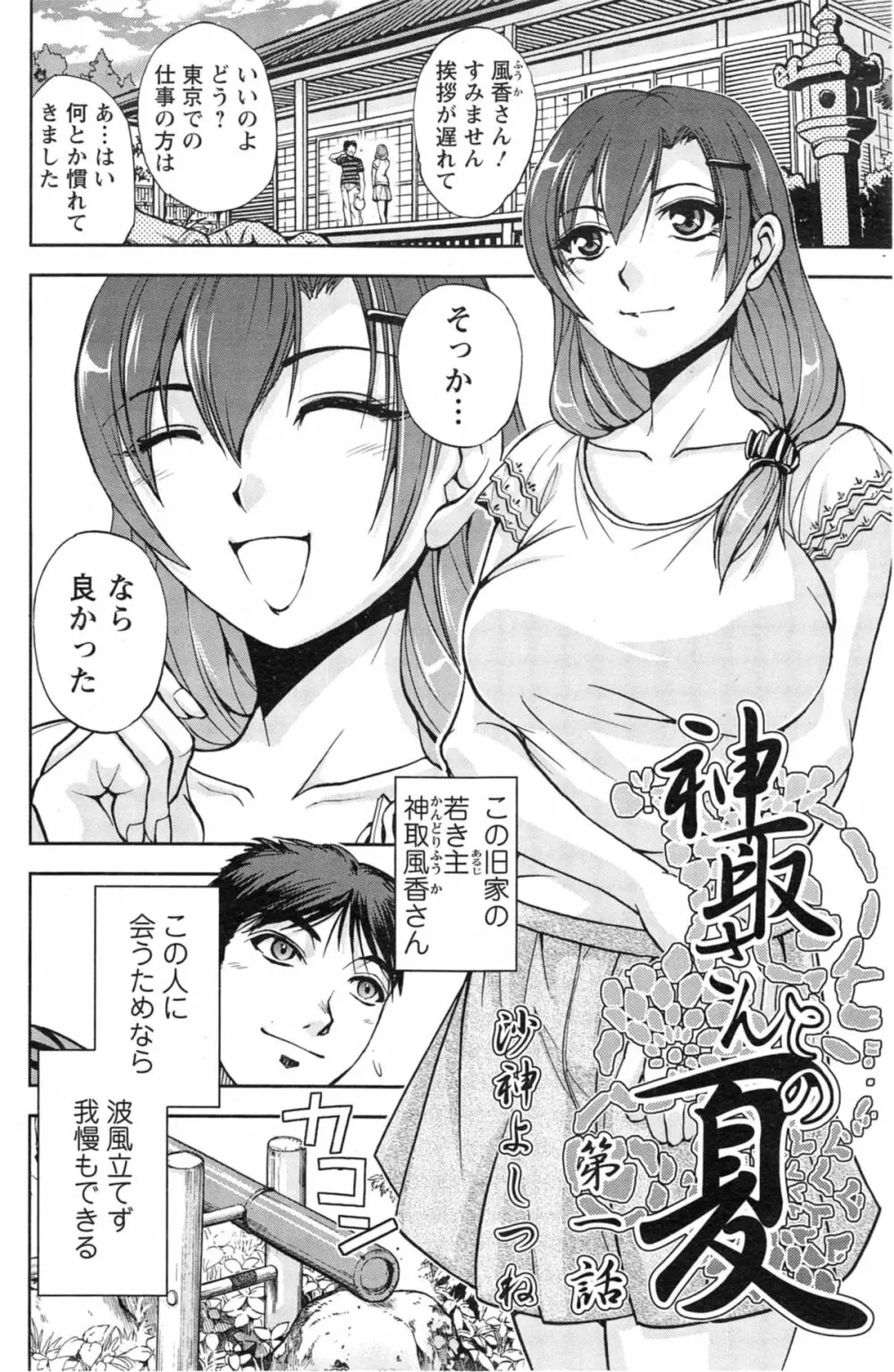 神取さんとの夏 第1-2章 Page.6