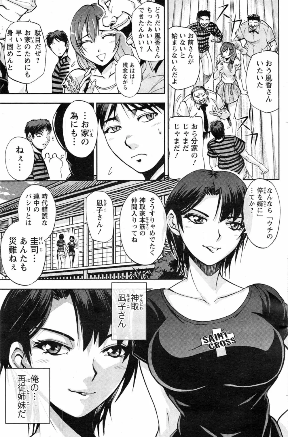 神取さんとの夏 第1-2章 Page.7