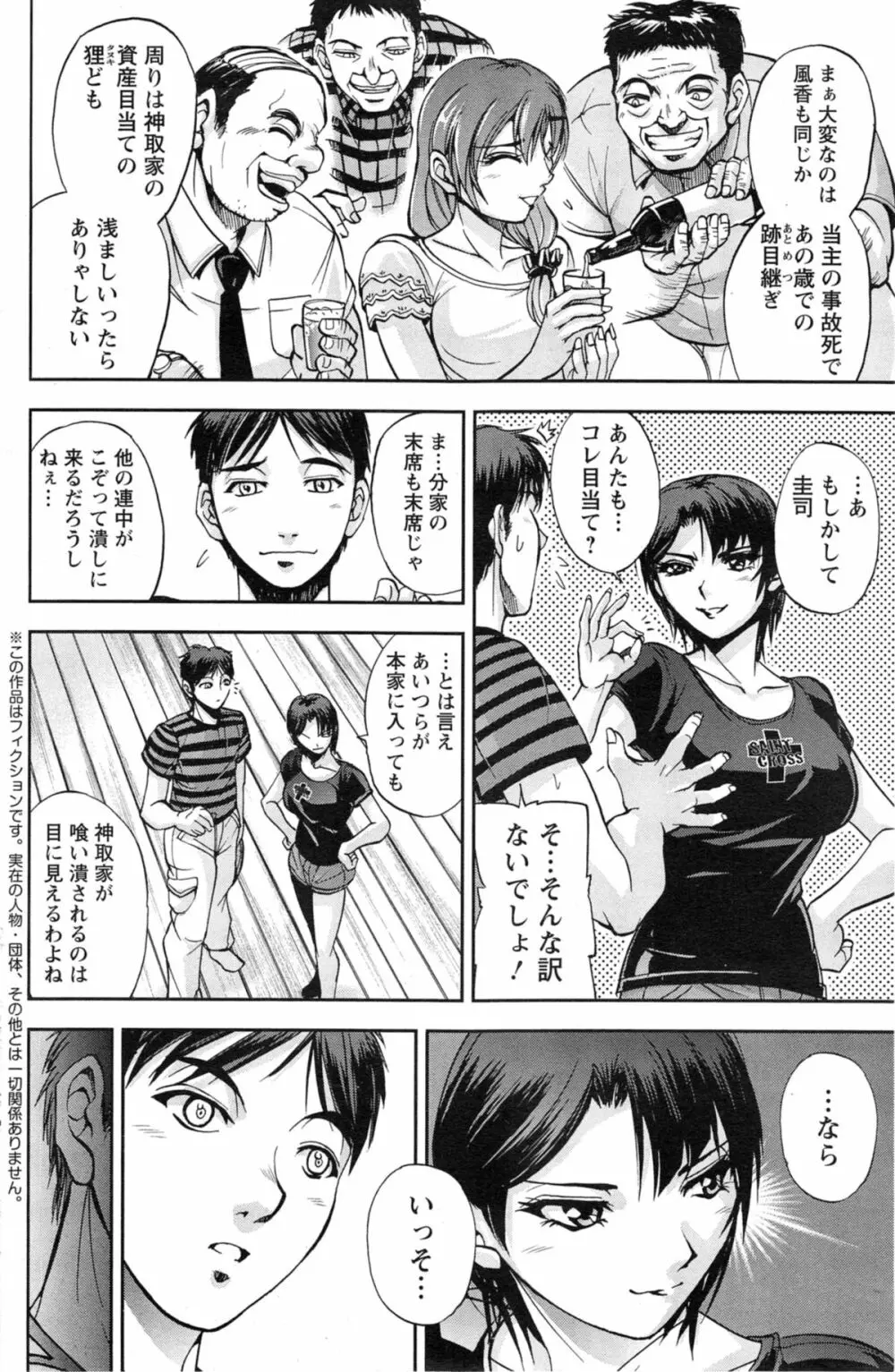 神取さんとの夏 第1-2章 Page.8