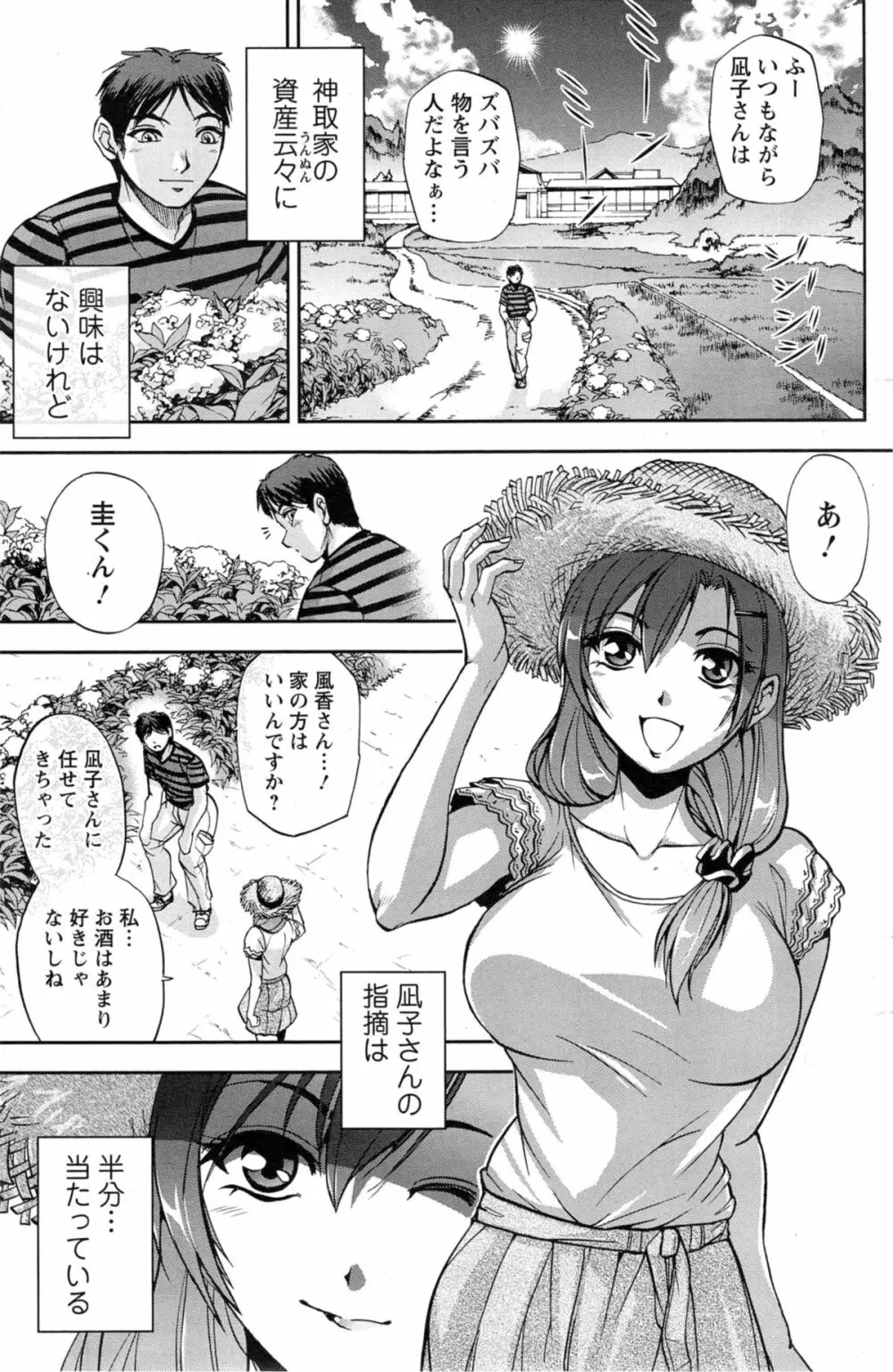 神取さんとの夏 第1-2章 Page.9