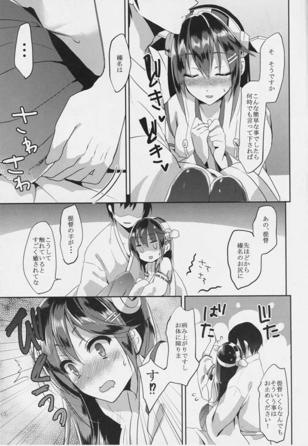 榛 -はしばみ- Page.7