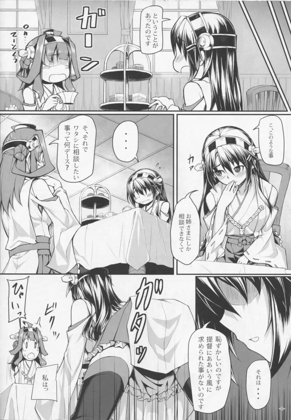 バーニン Love シスターズ Page.6