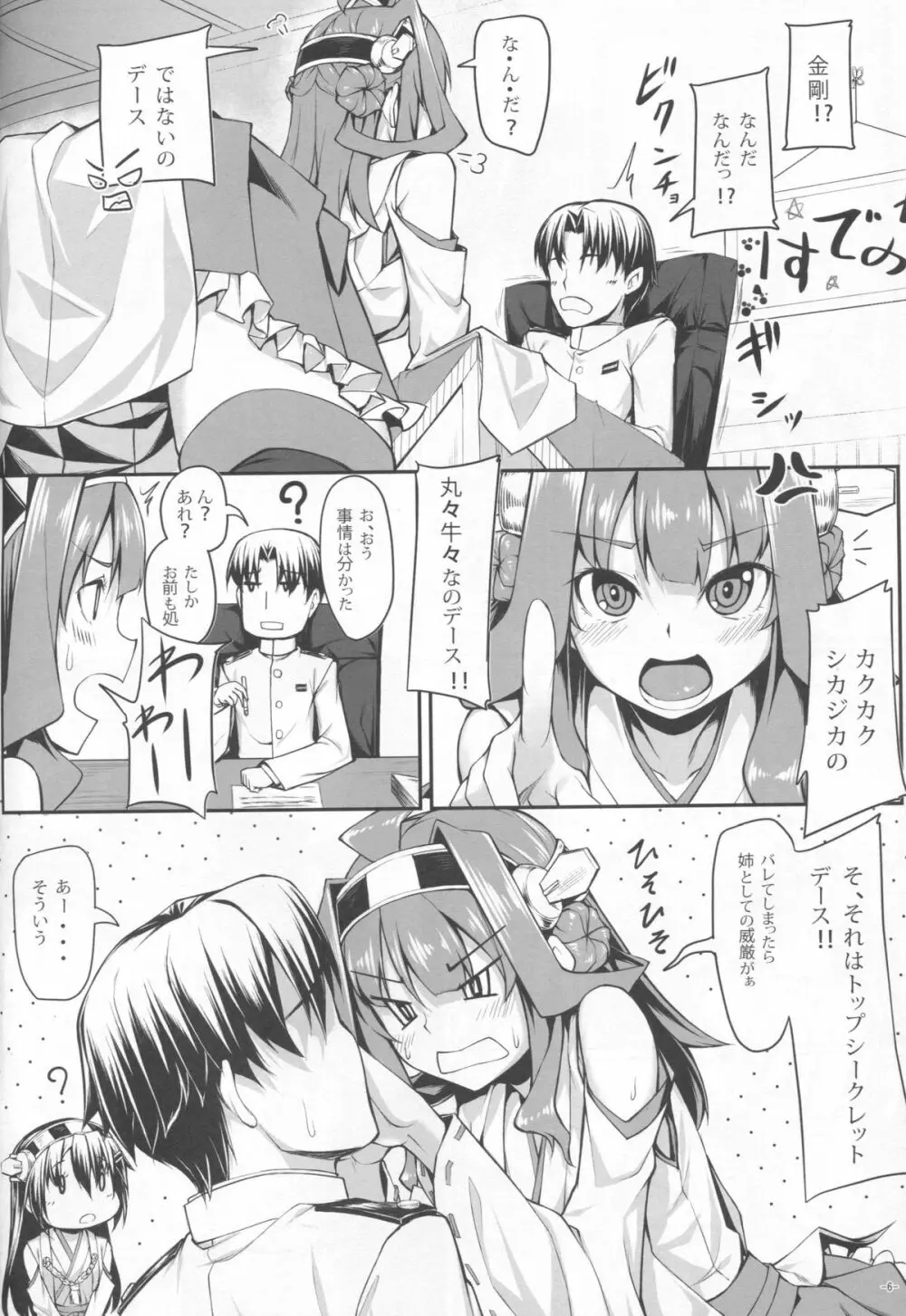 バーニン Love シスターズ Page.8