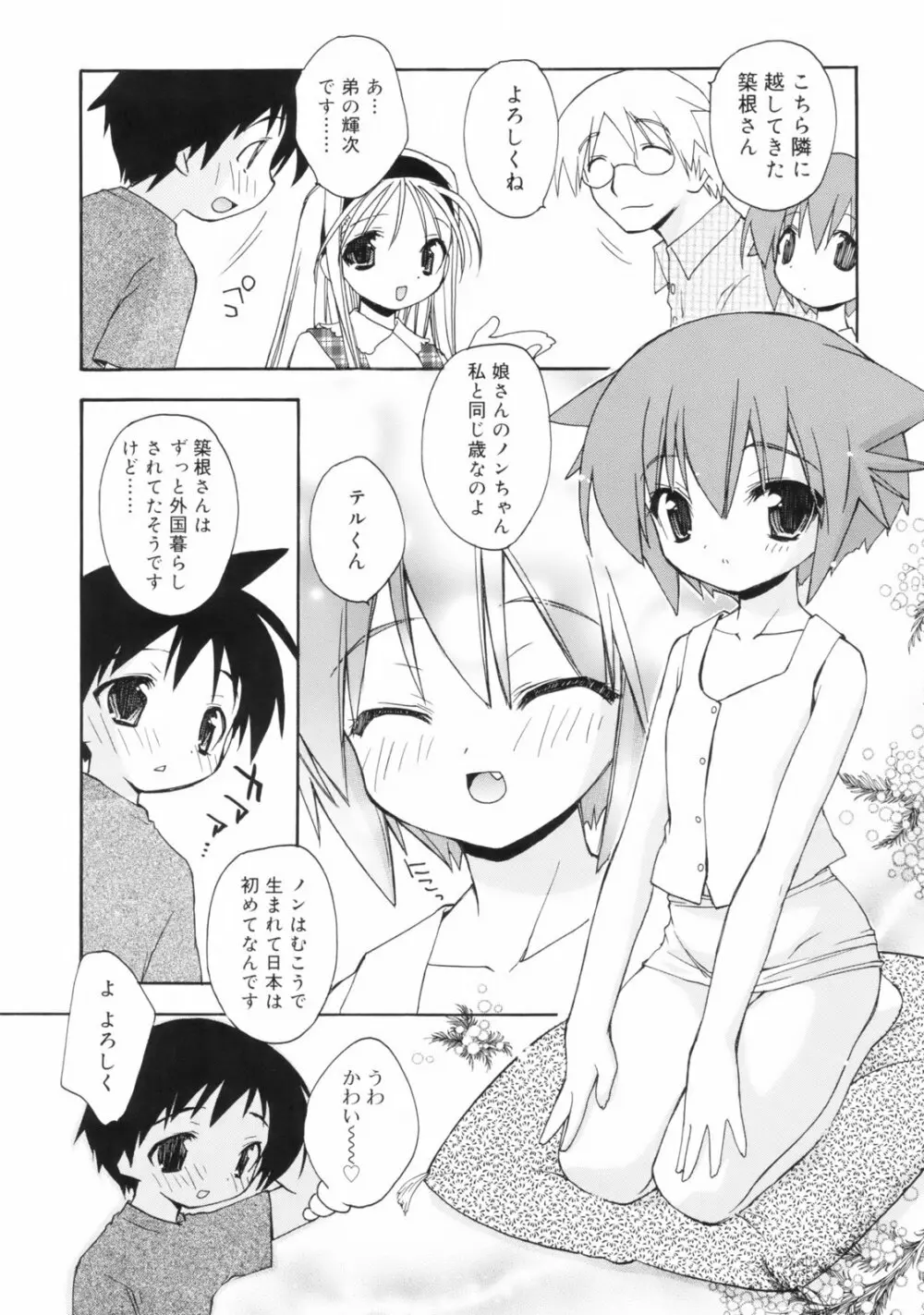 So Cute!! Page.11