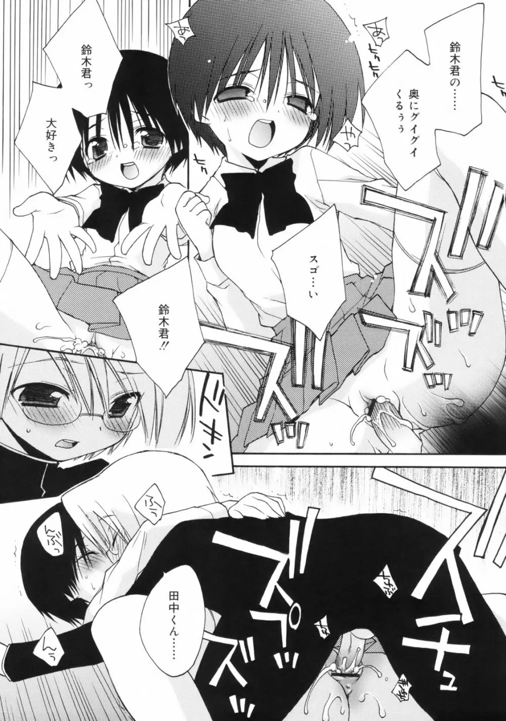 So Cute!! Page.118