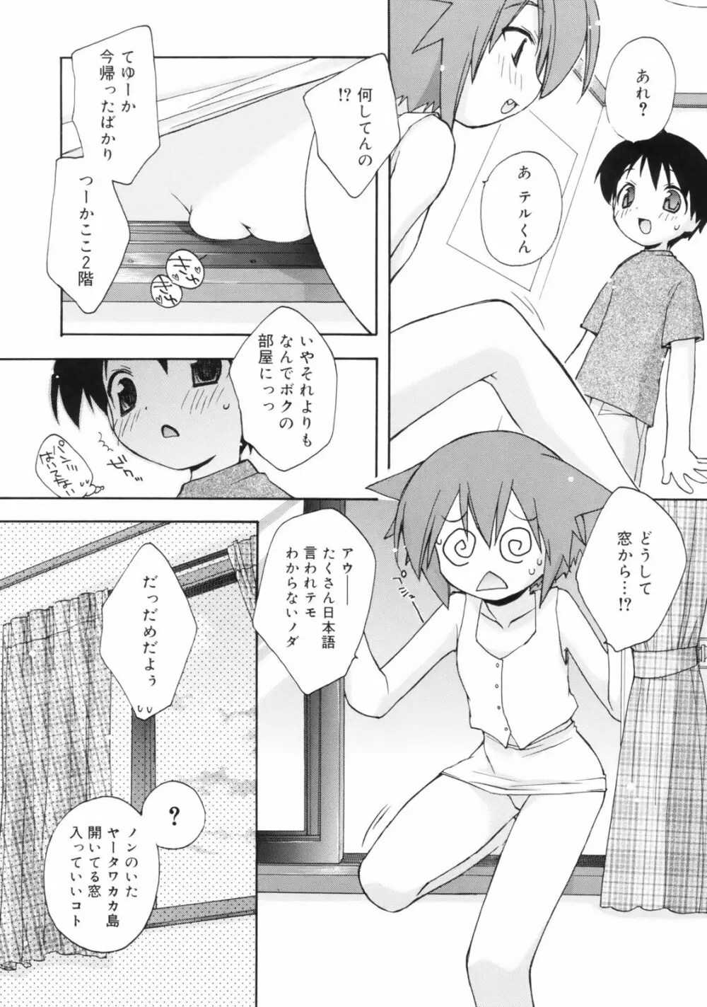 So Cute!! Page.13