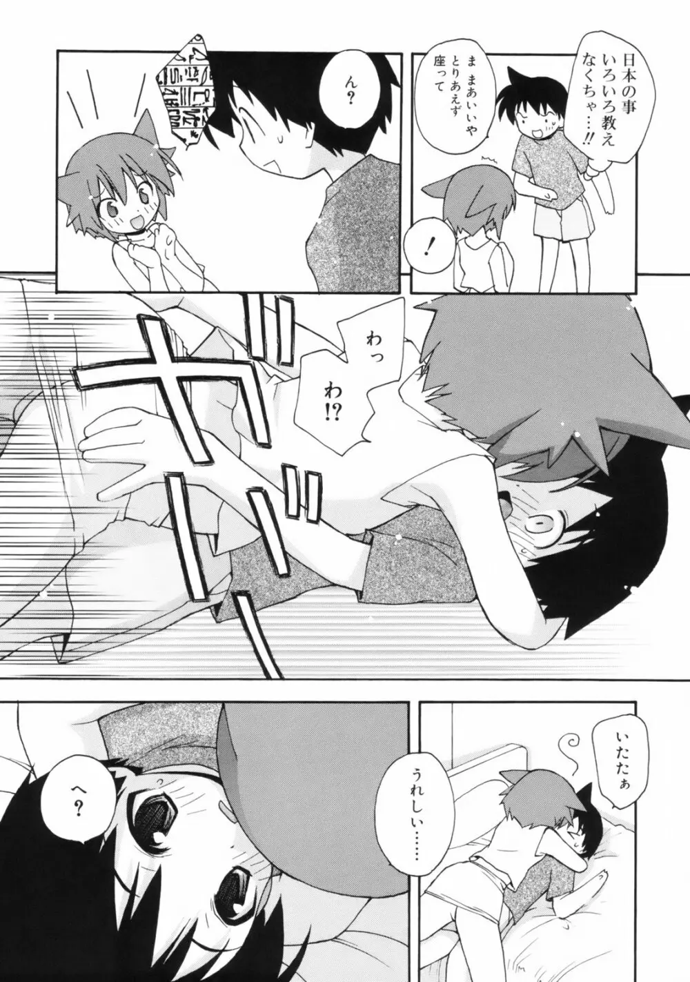 So Cute!! Page.14