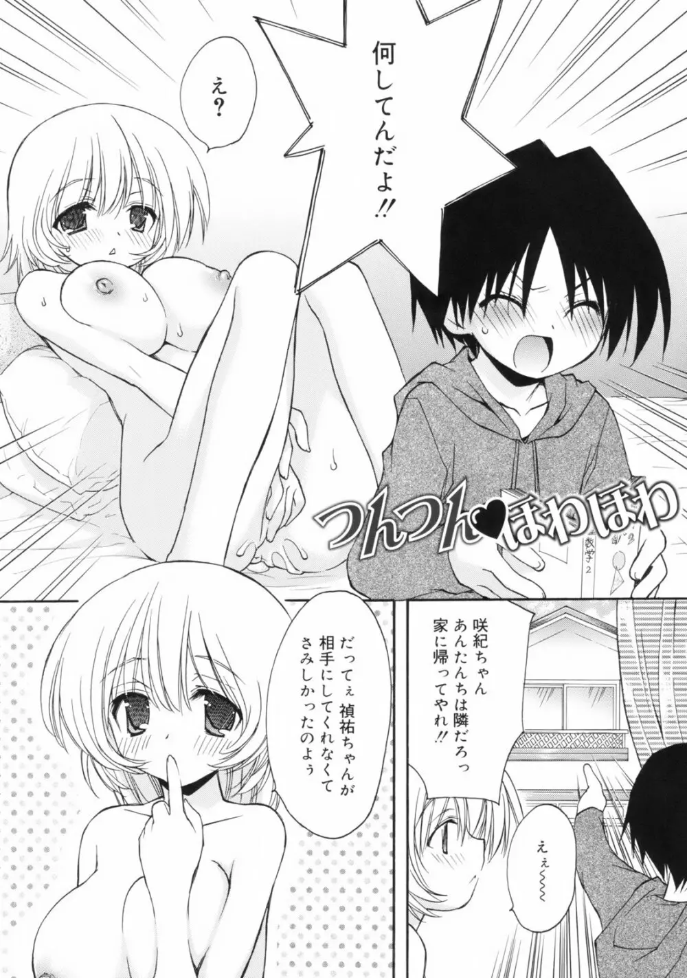So Cute!! Page.159