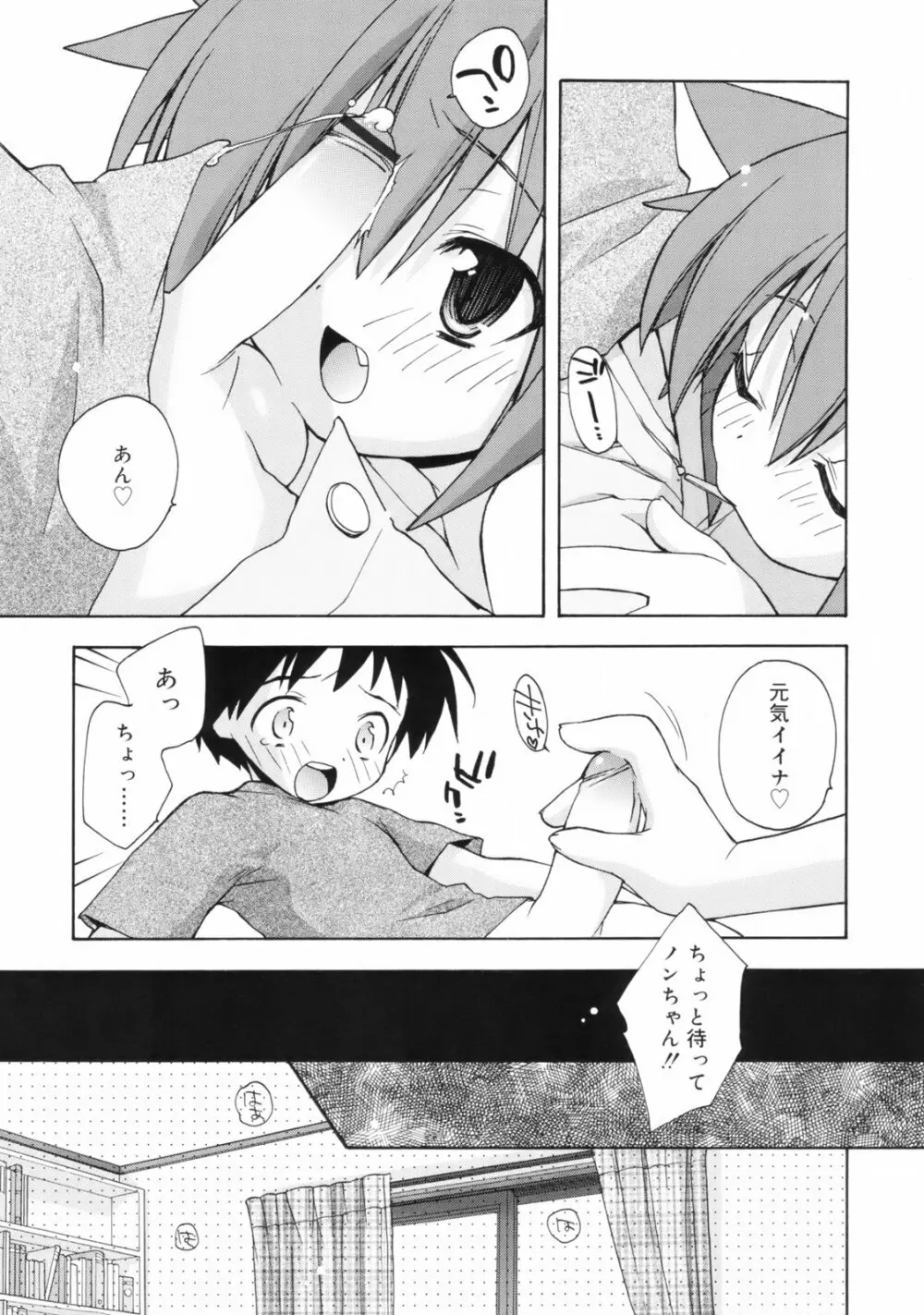 So Cute!! Page.16