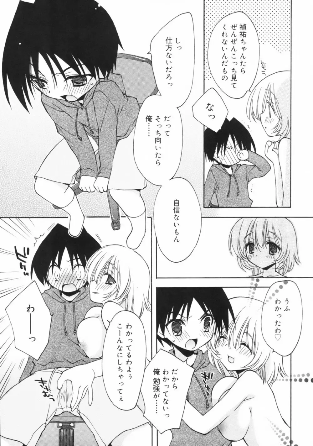 So Cute!! Page.162