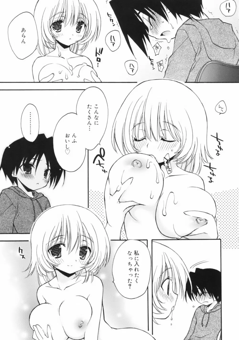 So Cute!! Page.166