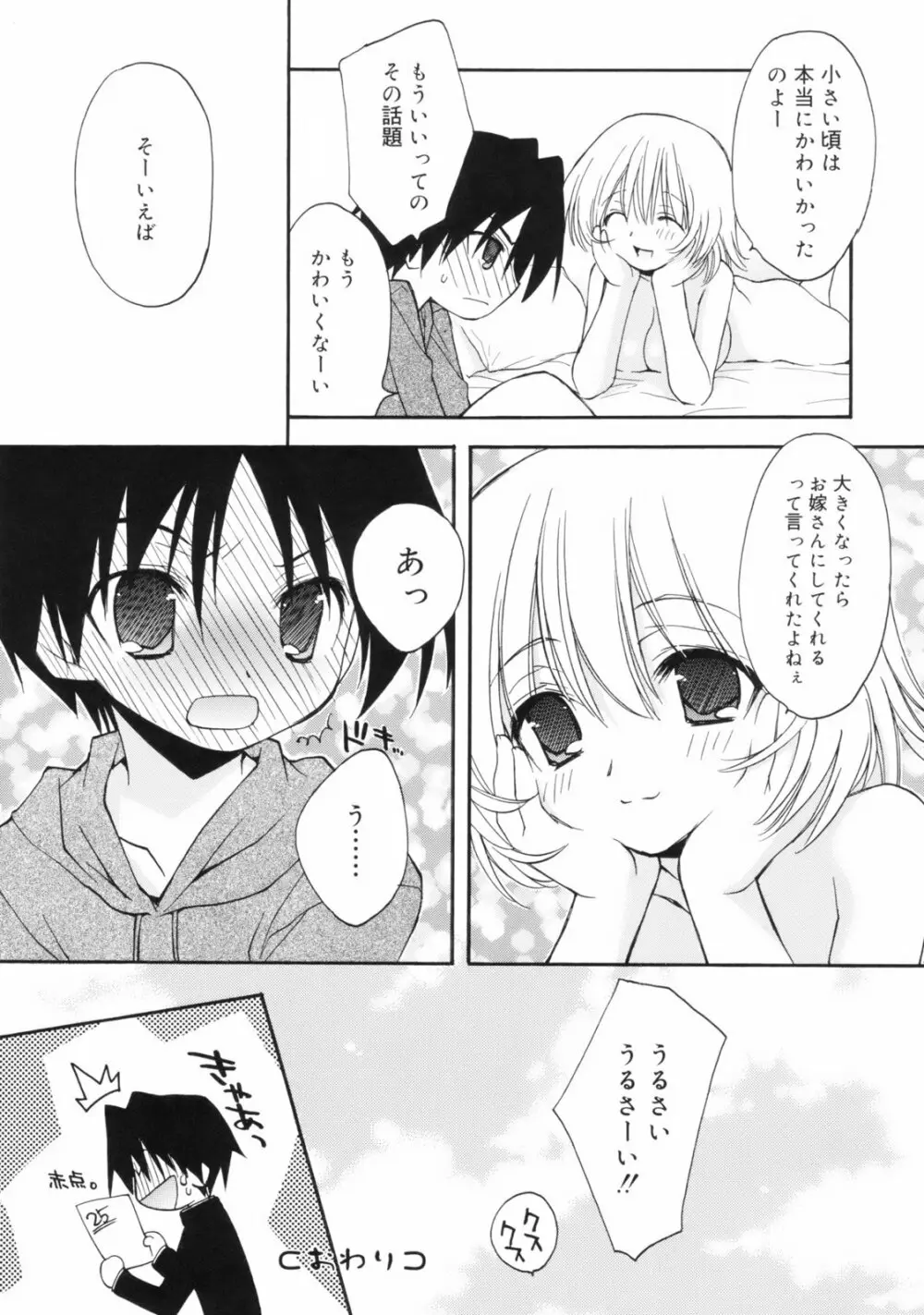 So Cute!! Page.173