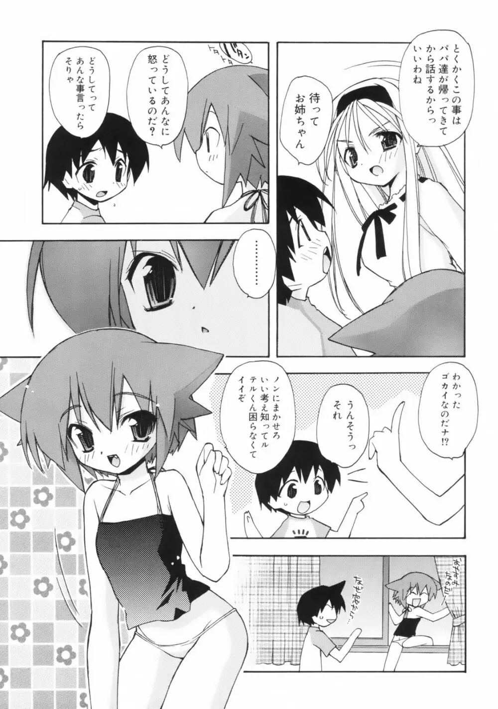 So Cute!! Page.24