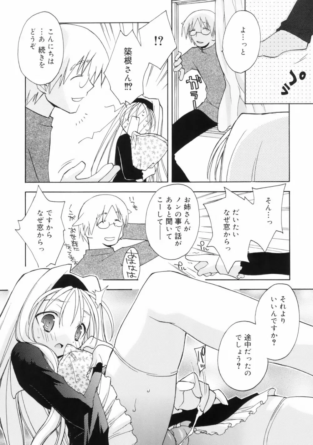 So Cute!! Page.43