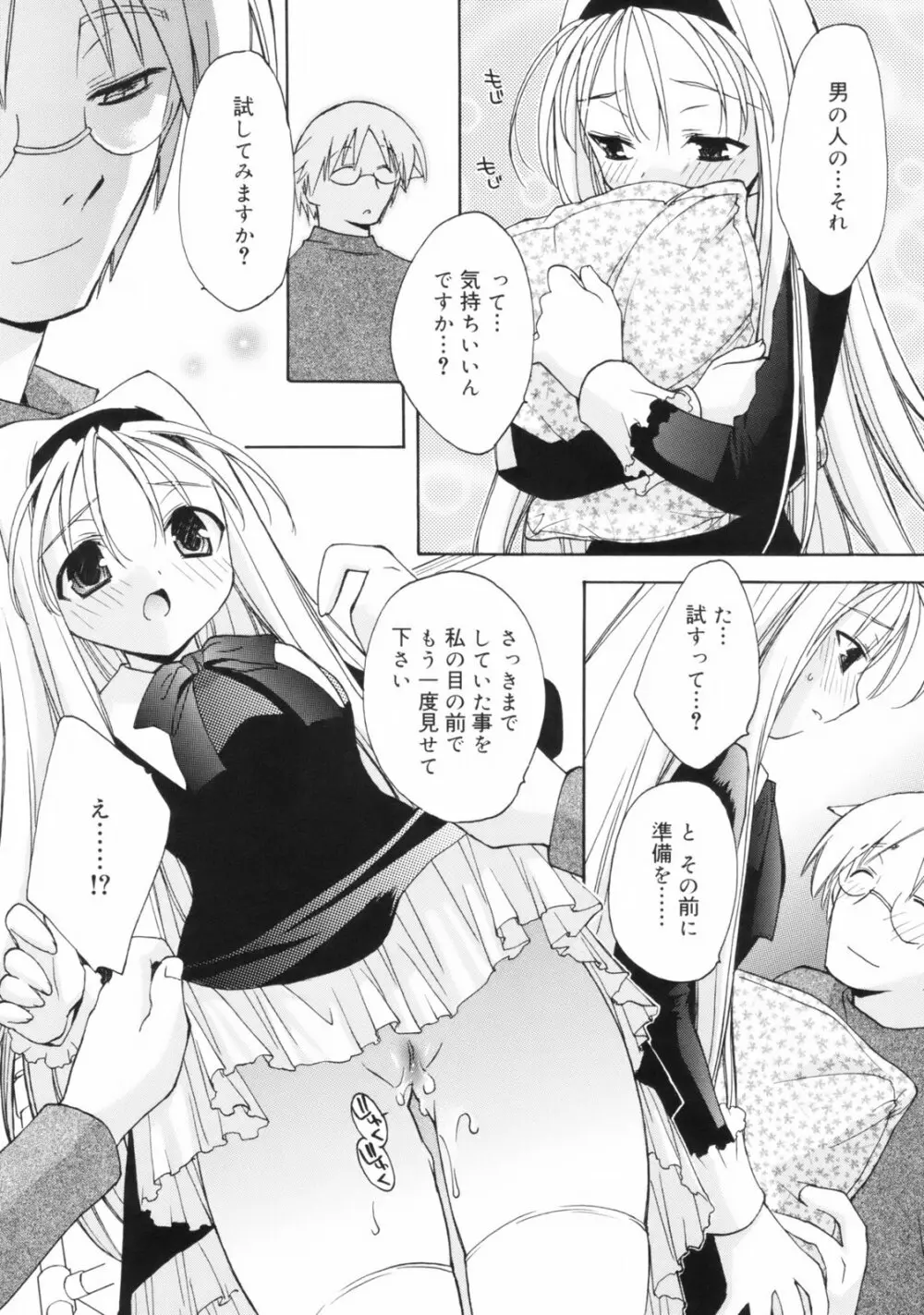 So Cute!! Page.45