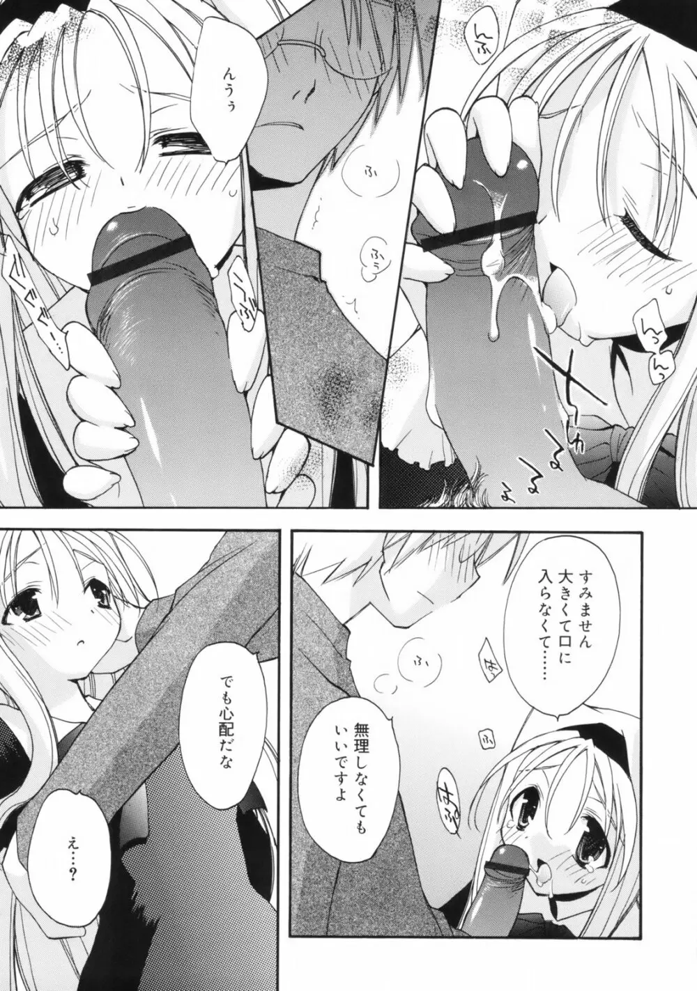 So Cute!! Page.48