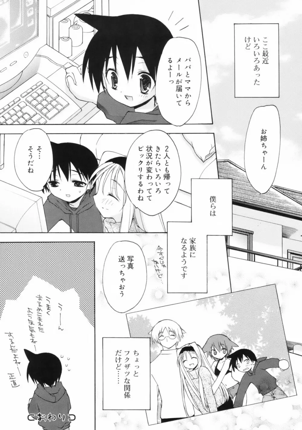 So Cute!! Page.55