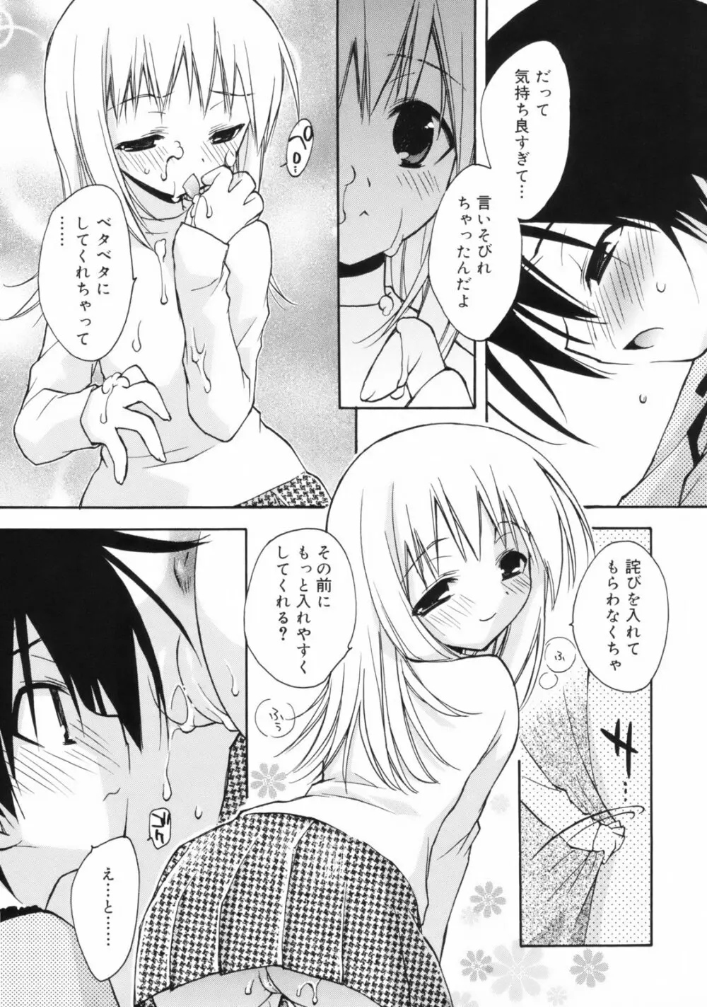 So Cute!! Page.62