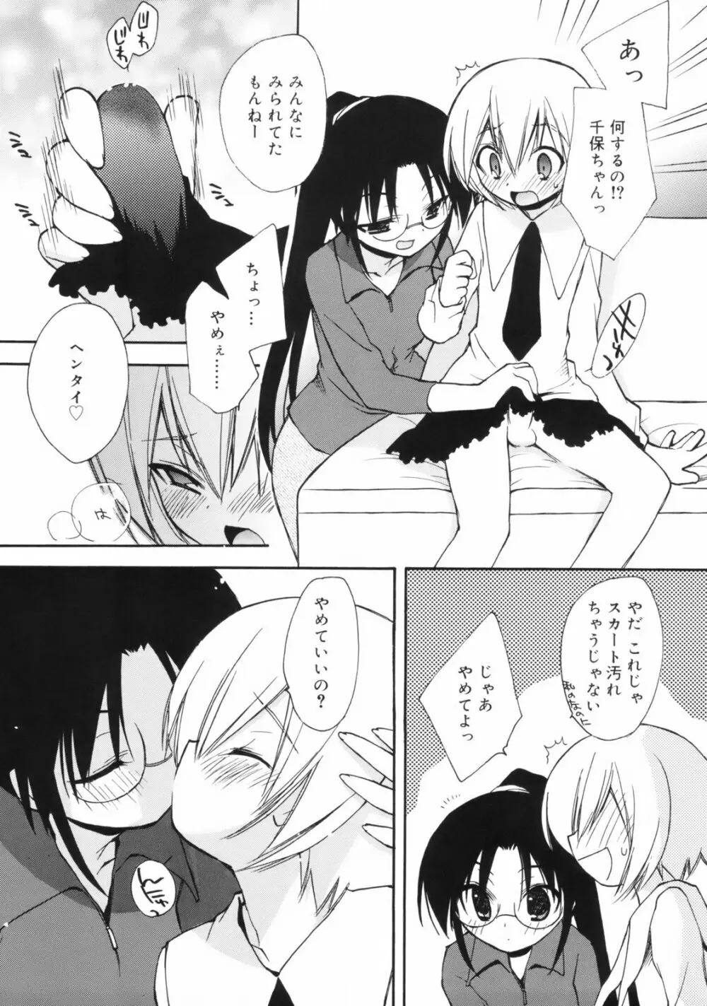 So Cute!! Page.76
