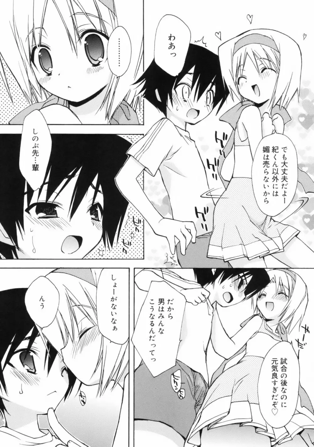 So Cute!! Page.93