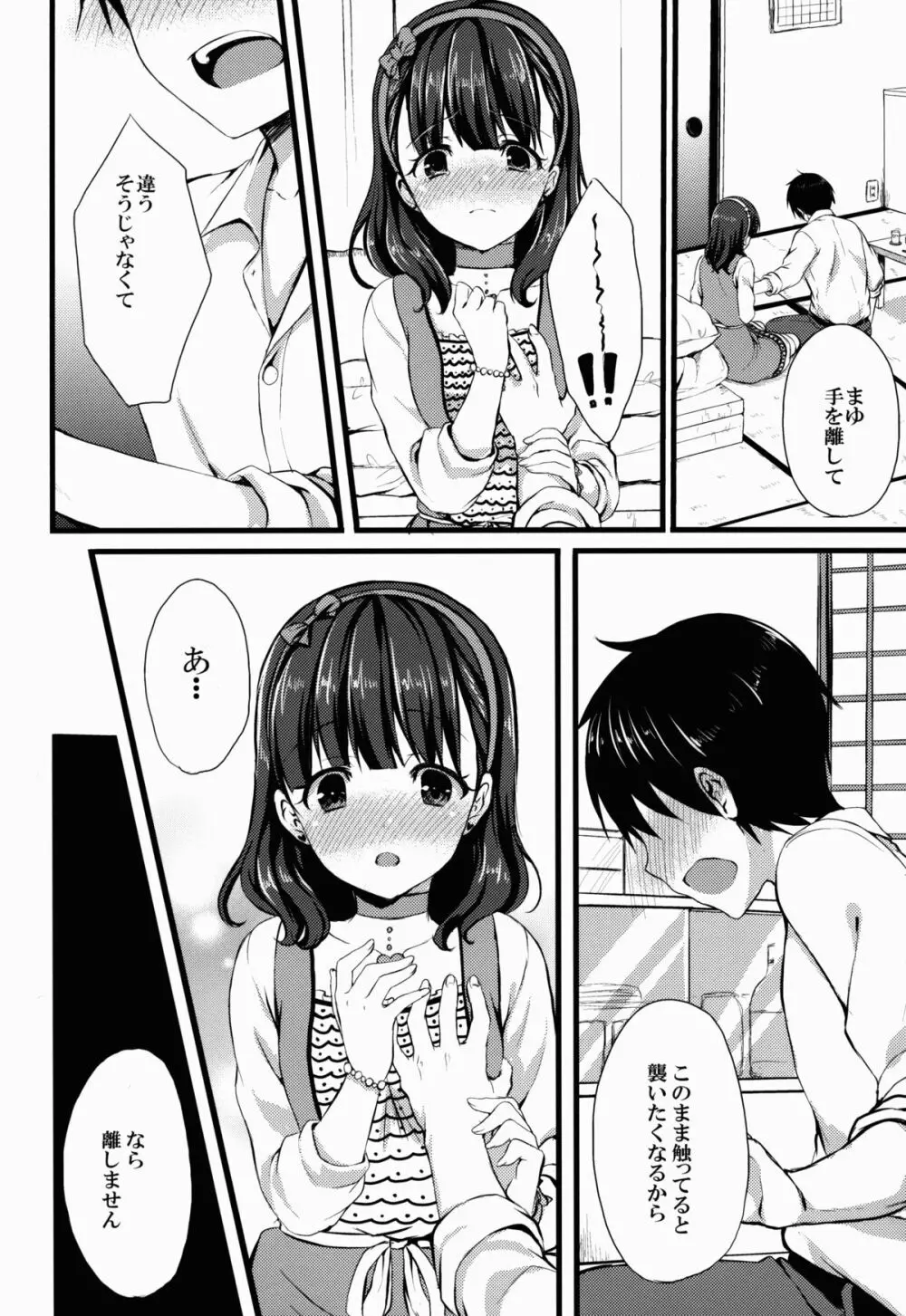 まゆじゃダメですか? Page.10