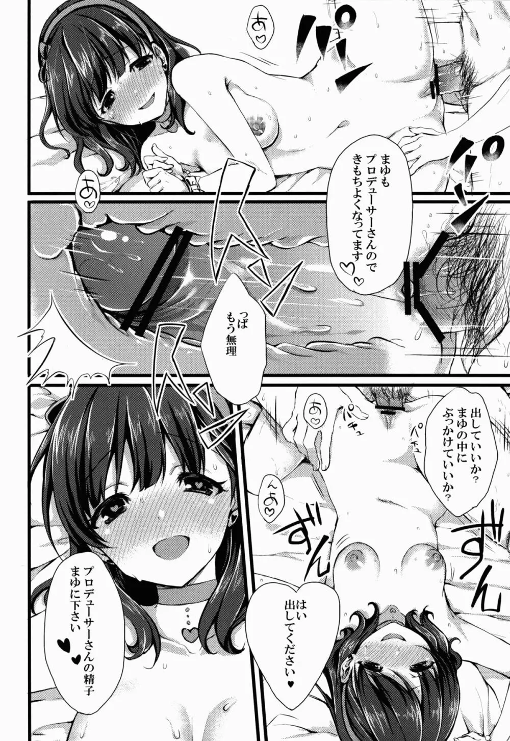 まゆじゃダメですか? Page.28