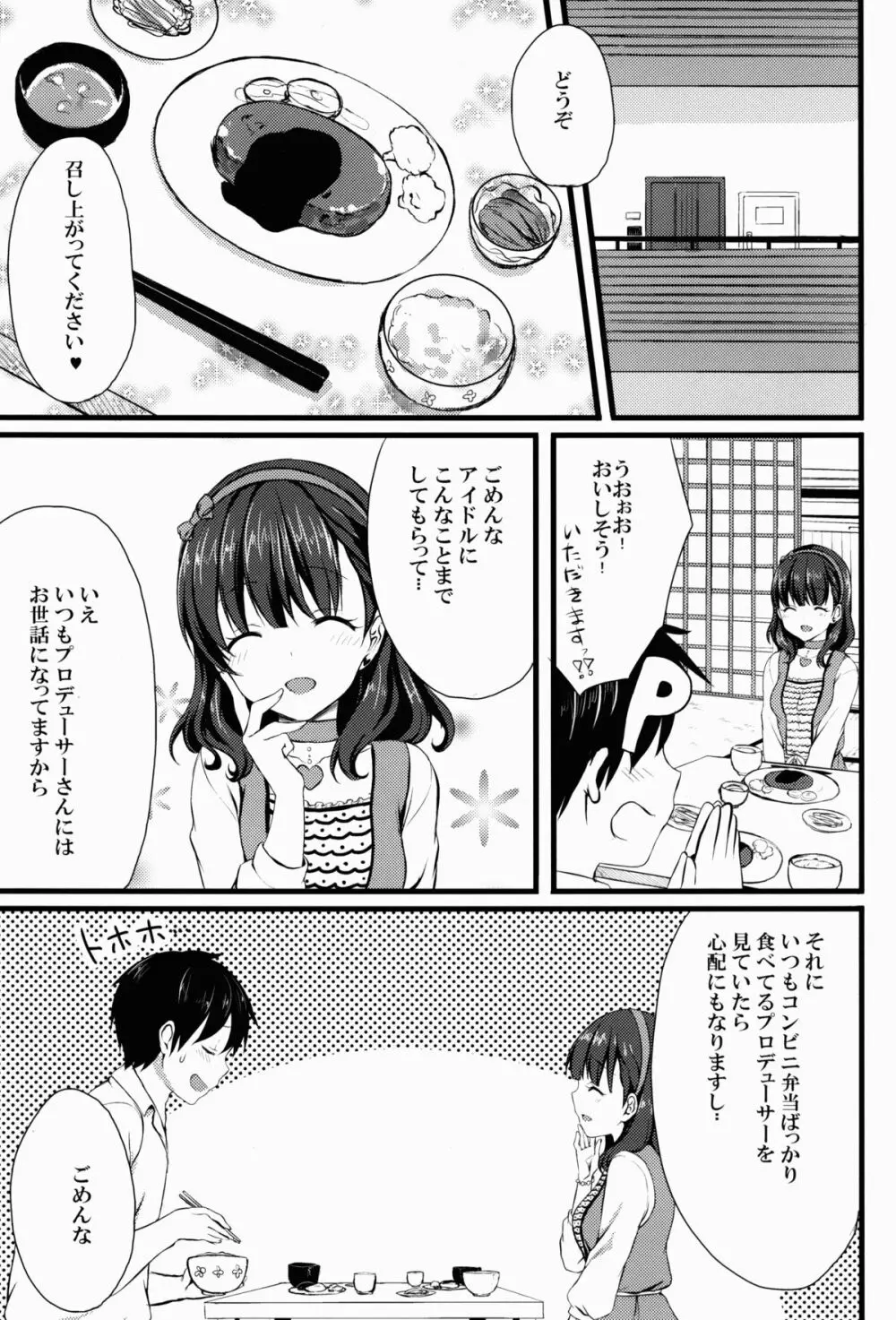 まゆじゃダメですか? Page.3