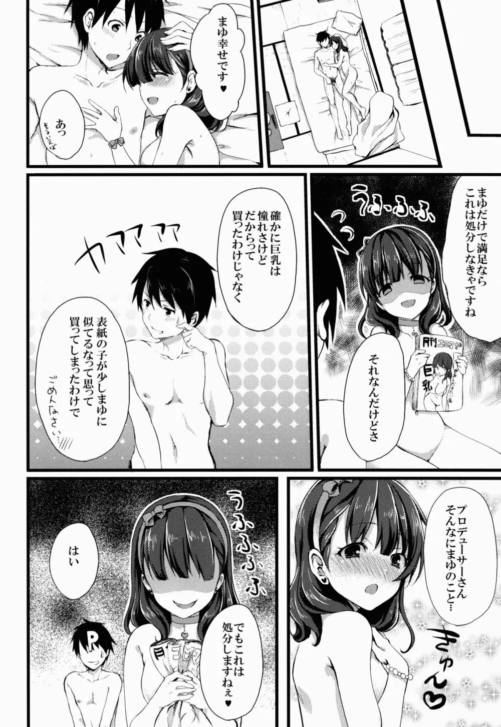 まゆじゃダメですか? Page.30