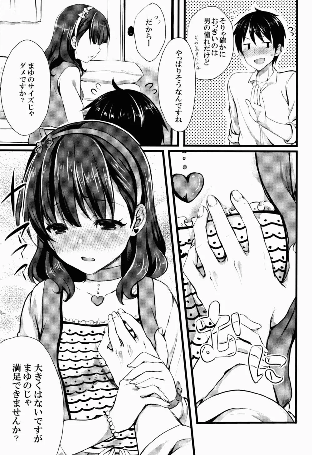 まゆじゃダメですか? Page.9