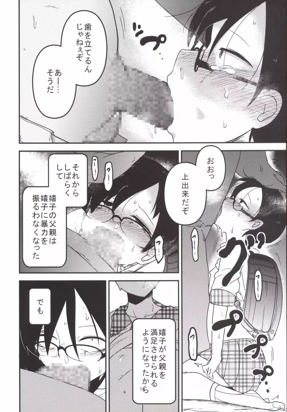 嬉姫姦々 Page.18