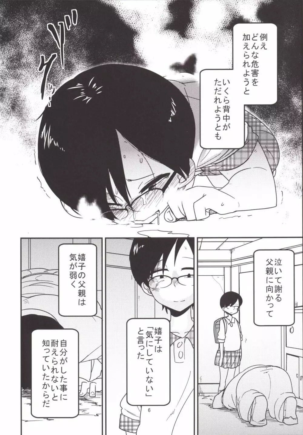嬉姫姦々 Page.8