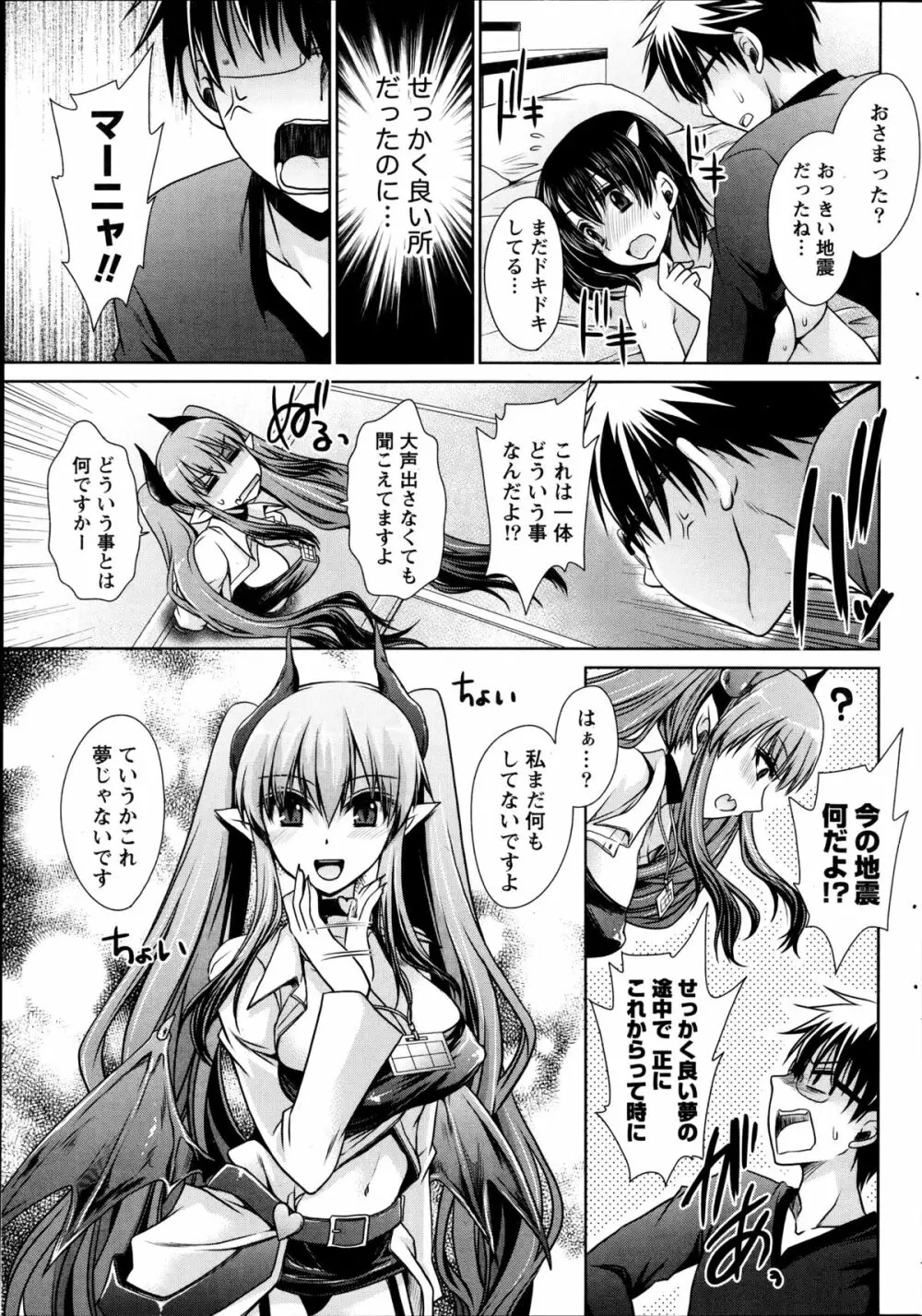 オレと彼女と終わる世界 第1-5章 Page.103