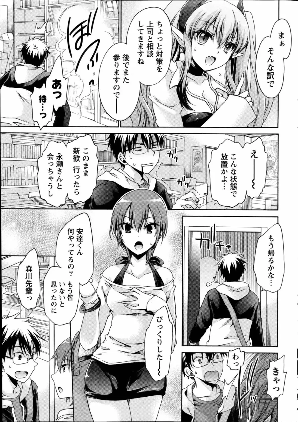 オレと彼女と終わる世界 第1-5章 Page.33