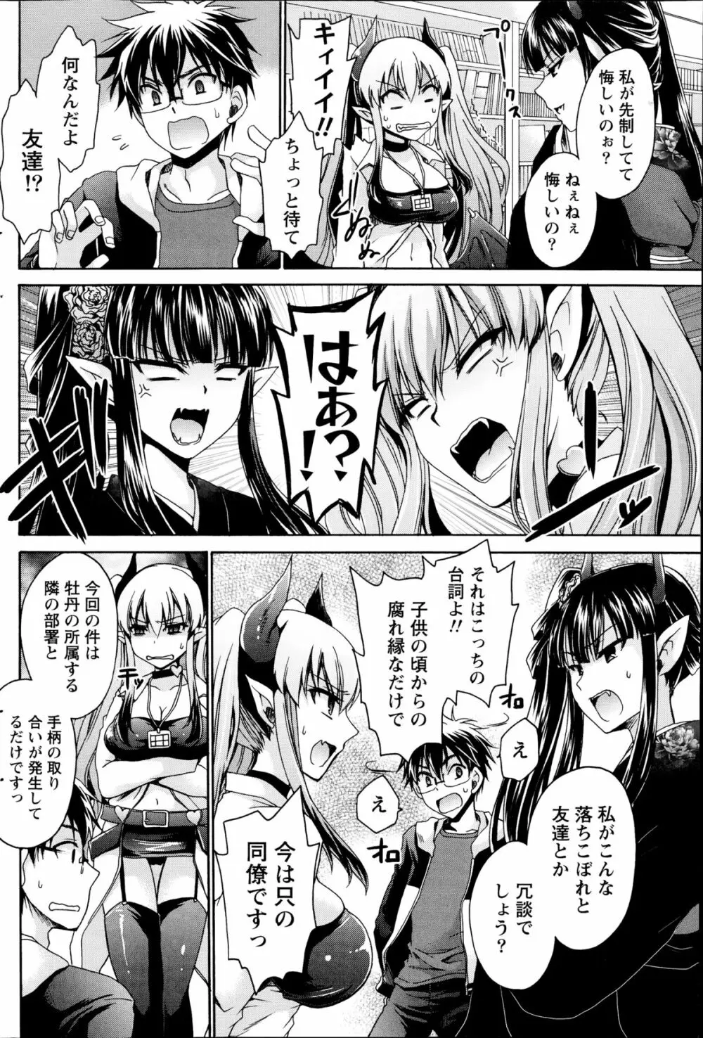 オレと彼女と終わる世界 第1-5章 Page.48