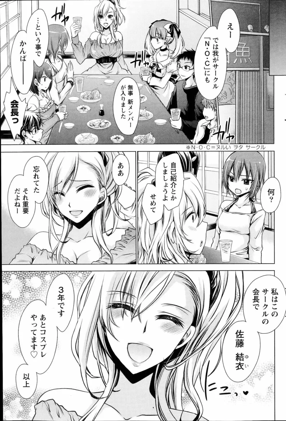 オレと彼女と終わる世界 第1-5章 Page.51