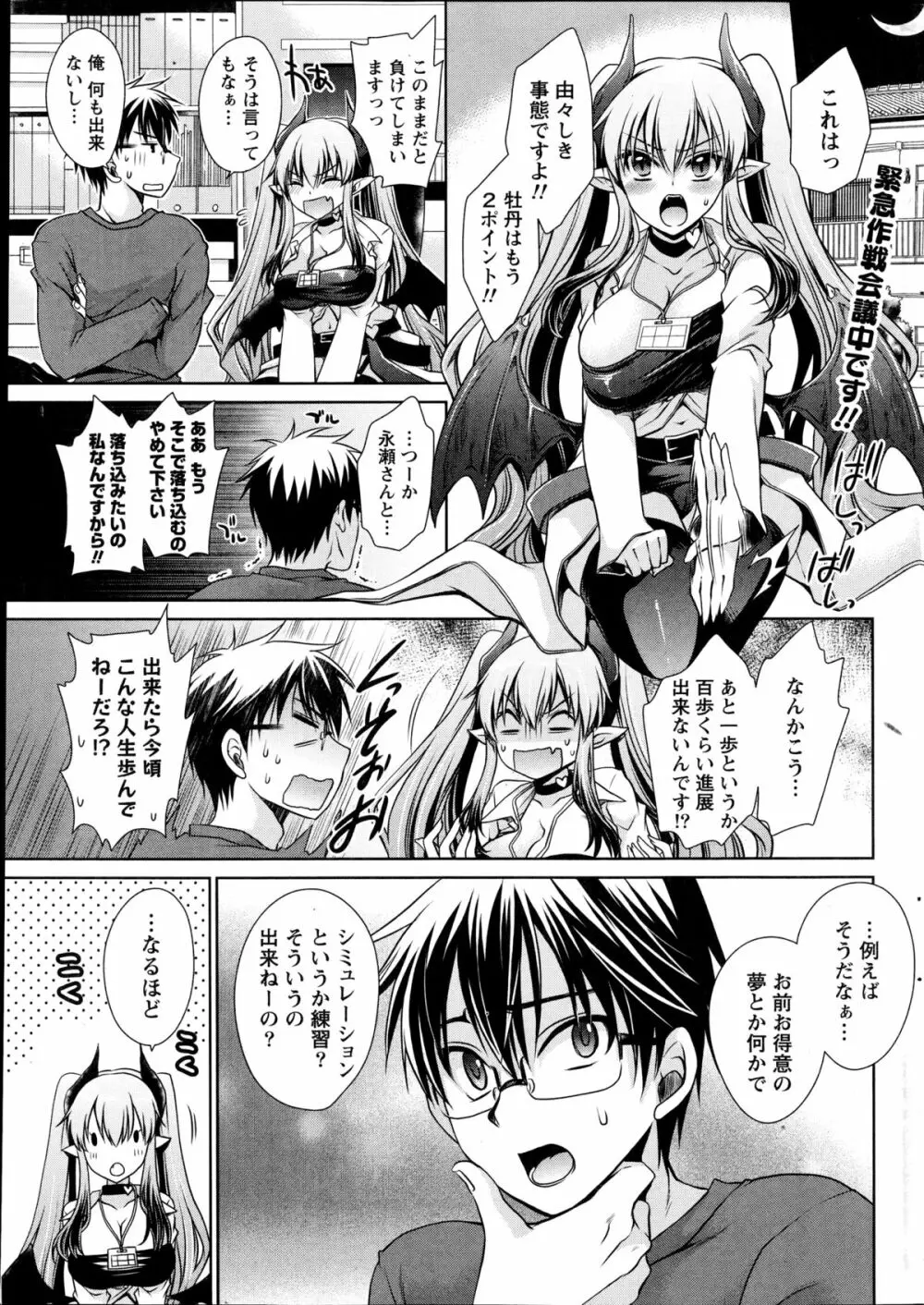 オレと彼女と終わる世界 第1-5章 Page.85