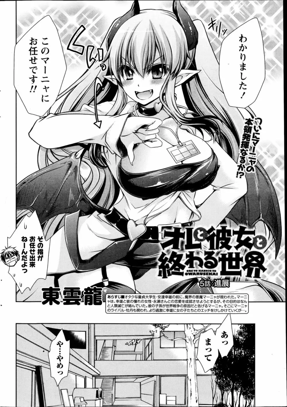 オレと彼女と終わる世界 第1-5章 Page.86