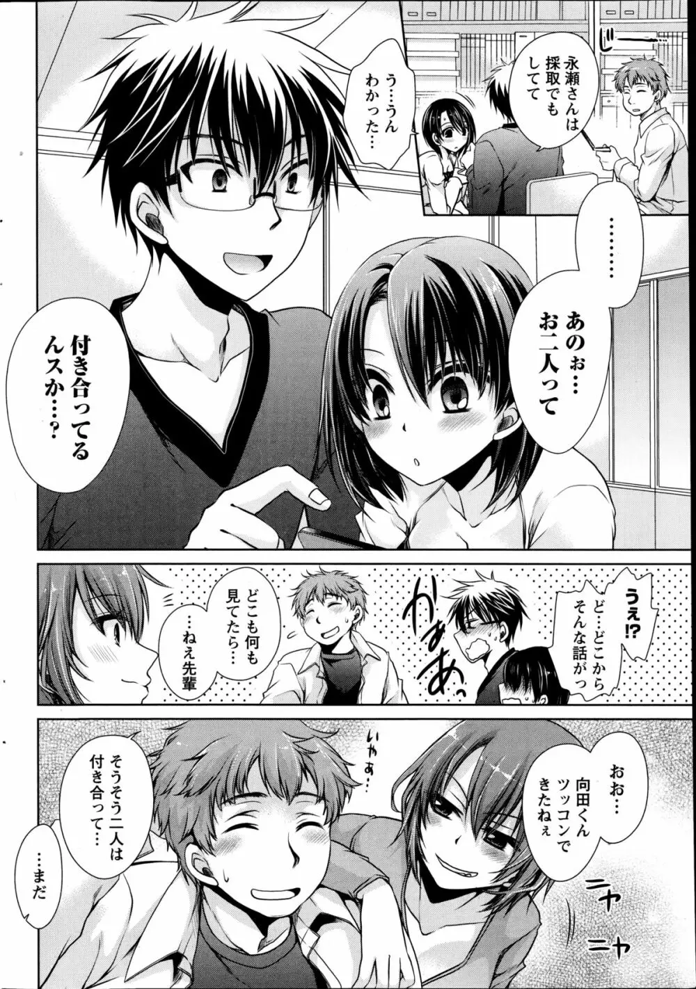 オレと彼女と終わる世界 第1-5章 Page.88