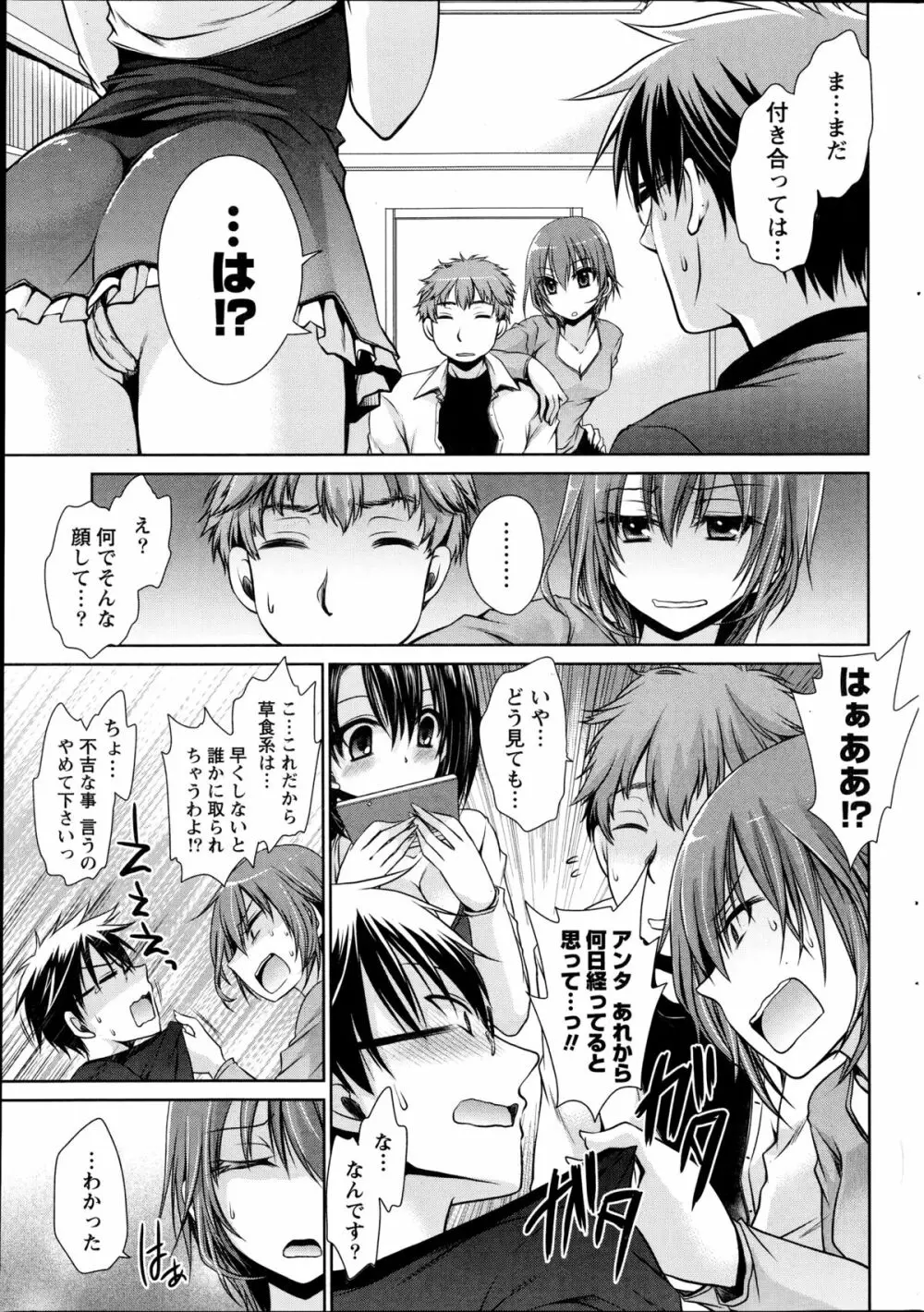 オレと彼女と終わる世界 第1-5章 Page.89