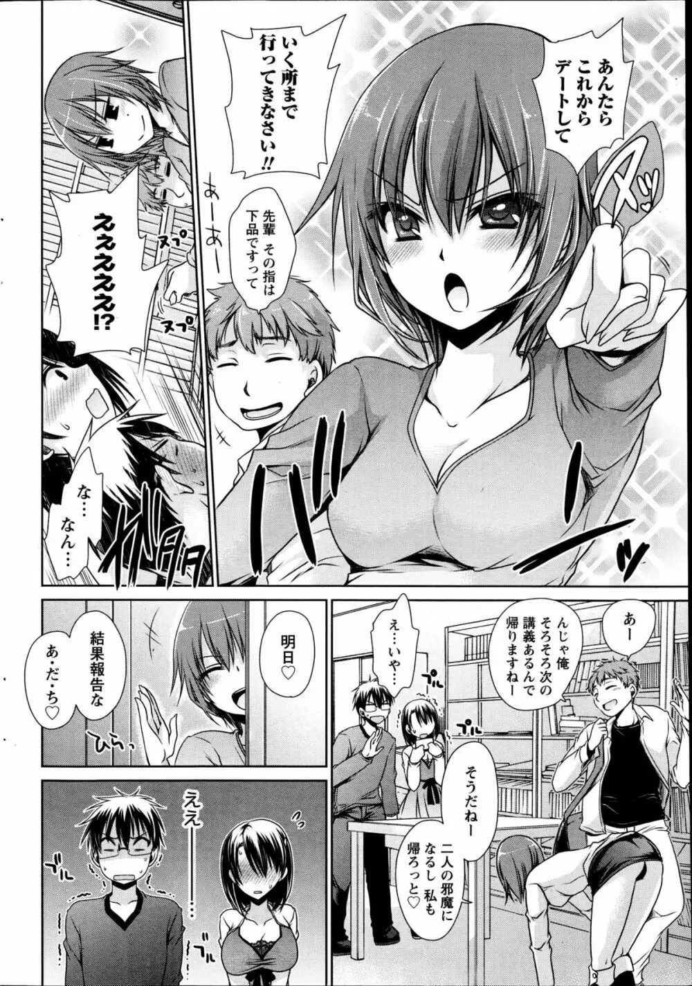 オレと彼女と終わる世界 第1-5章 Page.90