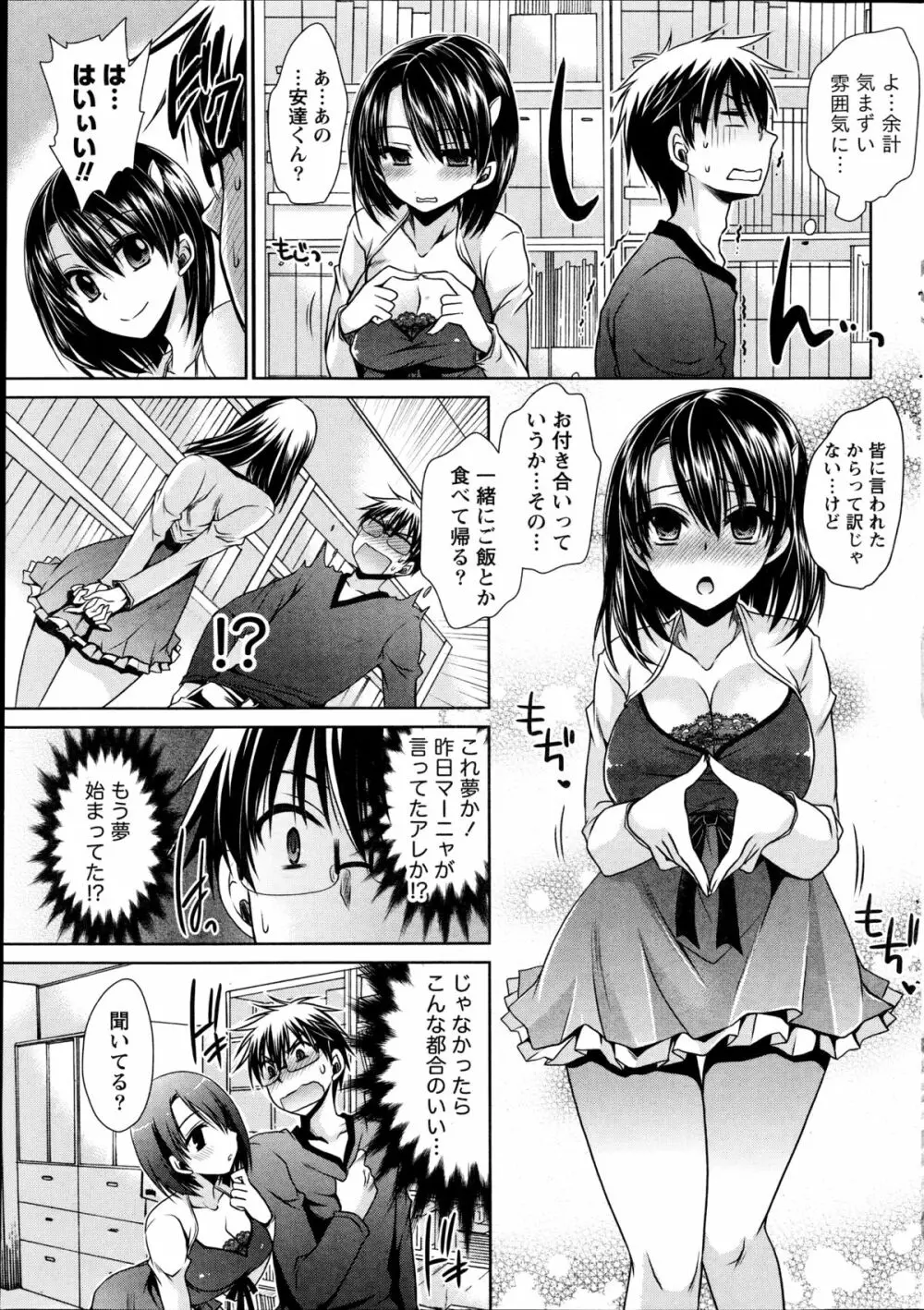 オレと彼女と終わる世界 第1-5章 Page.91