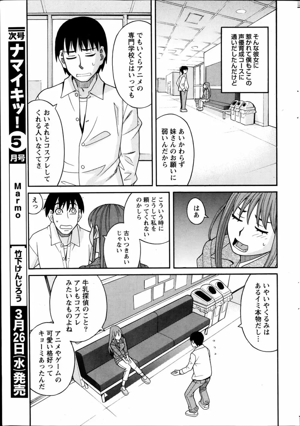 いけない・コスプレーション 第1-4章 Page.11